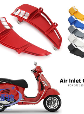 适用23款Vespa比亚乔GTS300 Super水箱散热盖gts125进气罩 配件