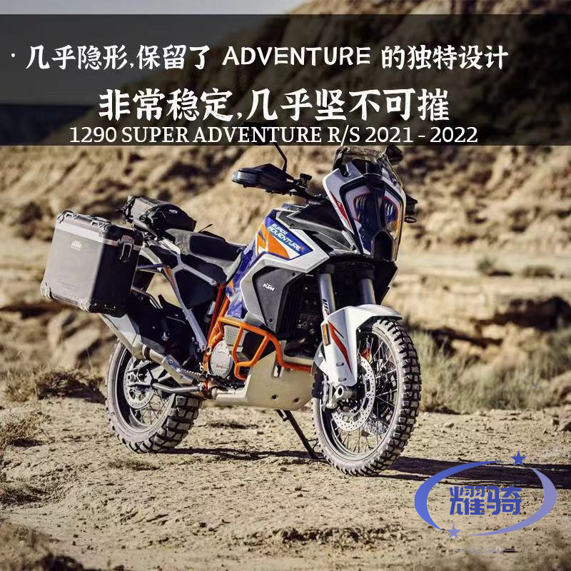 适用ktm1290超级冒险R/S 2021-2022改装件框架保护板车架保护罩