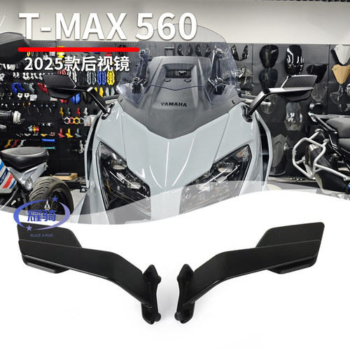 后视镜雅马哈tmax560刀锋定风翼
