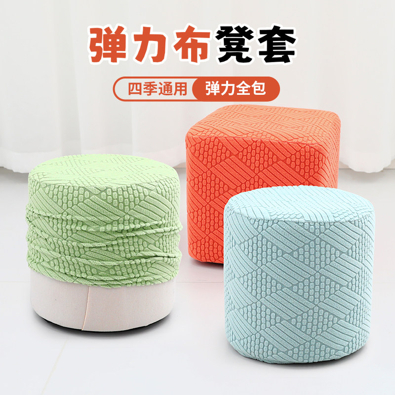 换鞋凳罩弹力通用全包凳套