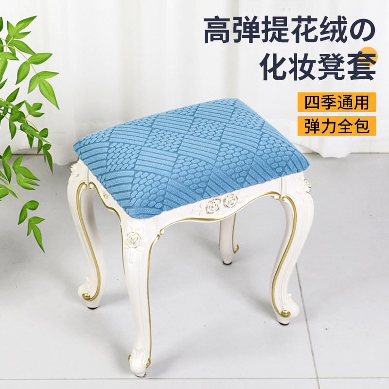 长方形凳子套罩通用钢琴凳套罩凳子套梳妆凳套罩坐垫套化妆凳套罩