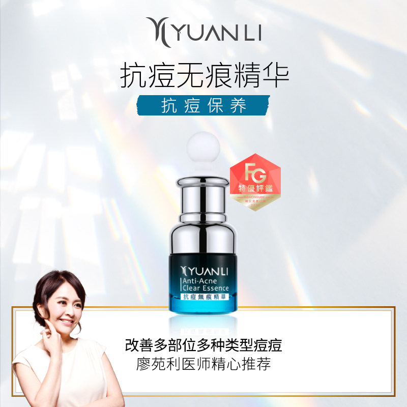 愿丽抗痘无痕精华20ml舒缓闭口祛痘小蓝瓶廖医师特推荐