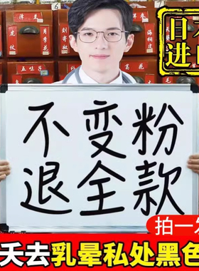 日本私密粉嫩去黑色素乳晕乳头变粉嫩红大腿屁股腋下关节私密护理