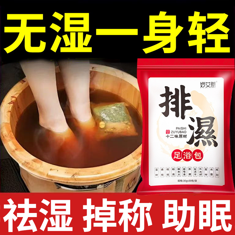 泡脚药包手脚冰凉去湿气助睡眠艾草生姜暴排汗驱寒祛寒湿足浴男女