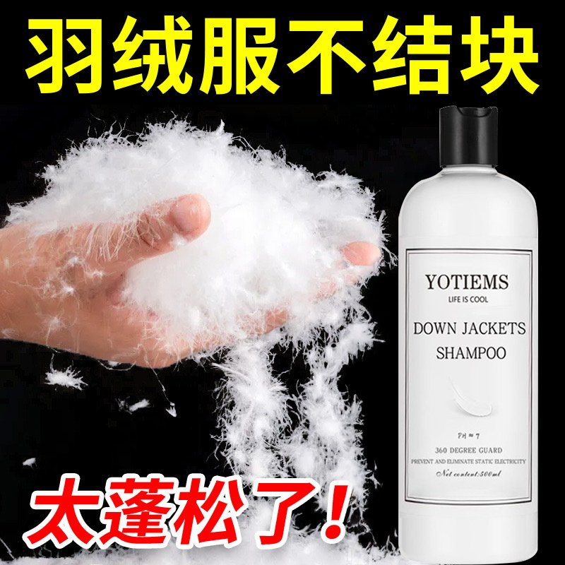 羽绒服洗衣液水洗机洗专用蓬松棉服洗涤剂中性去油污渍神器清洗剂