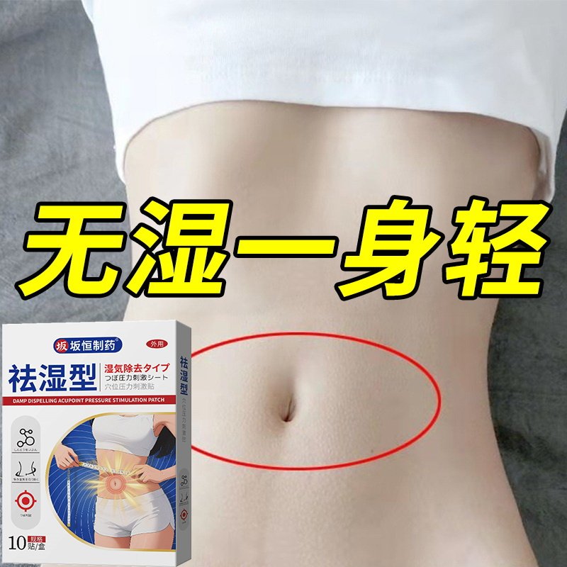 祛湿贴去湿气重热敷排体内湿寒膏药贴湿寒气调理脾胃穴位贴男女