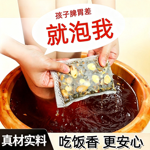 儿童泡脚药包调理脾胃艾草足浴包泡澡包药浴包调理脾胃足浴包