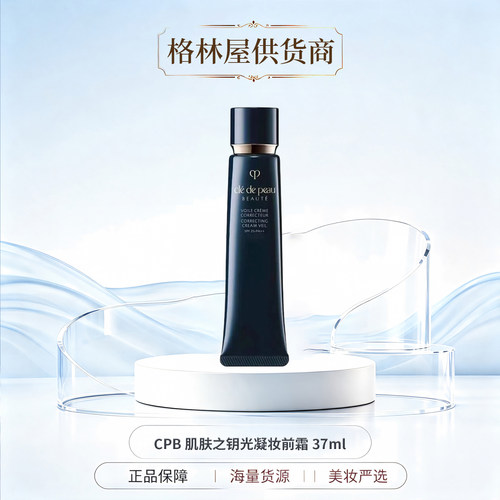 CPB肌肤之钥光凝妆前霜37ml、37ml*2