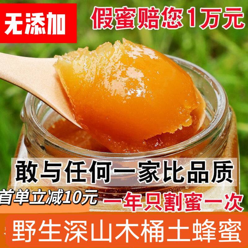 蜂蜜纯正天然野生土蜂蜜农家自产正宗无添加百花蜜深山高原悬崖蜜
