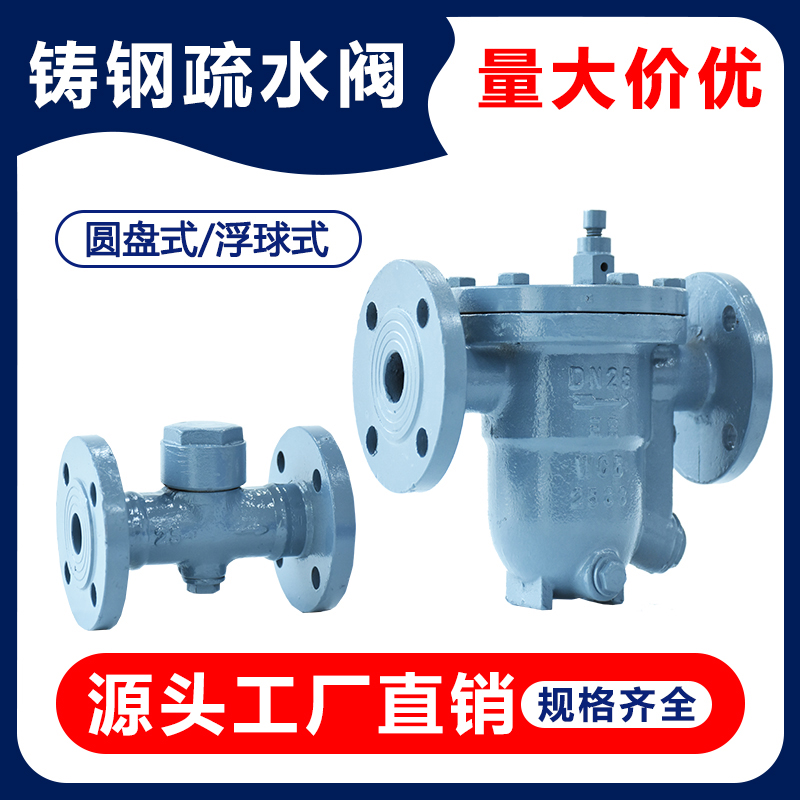浮球式蒸汽疏水阀CS41H-16C铸钢法兰自由杠杆排水阀dn15/20/25/50