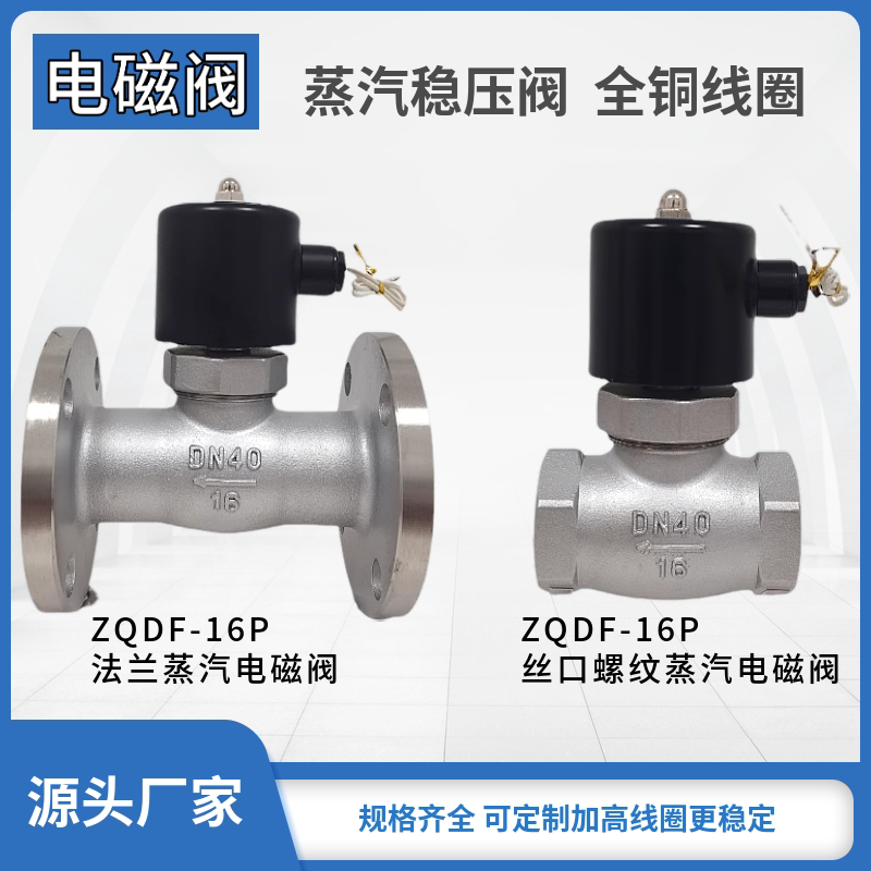 ZQDF2L不锈钢法兰耐高温蒸电磁阀