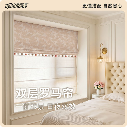 双层罗马帘一窗双景日夜双效