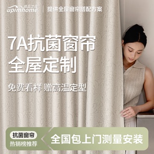 良品之佳高级感全屋窗帘定制绍兴柯桥法式中古抗菌包上门测量安装