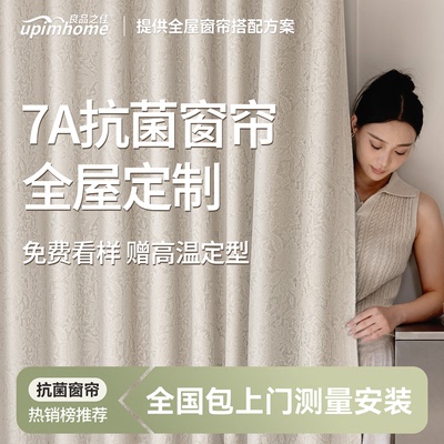 高级感全屋定制窗帘包测量安装