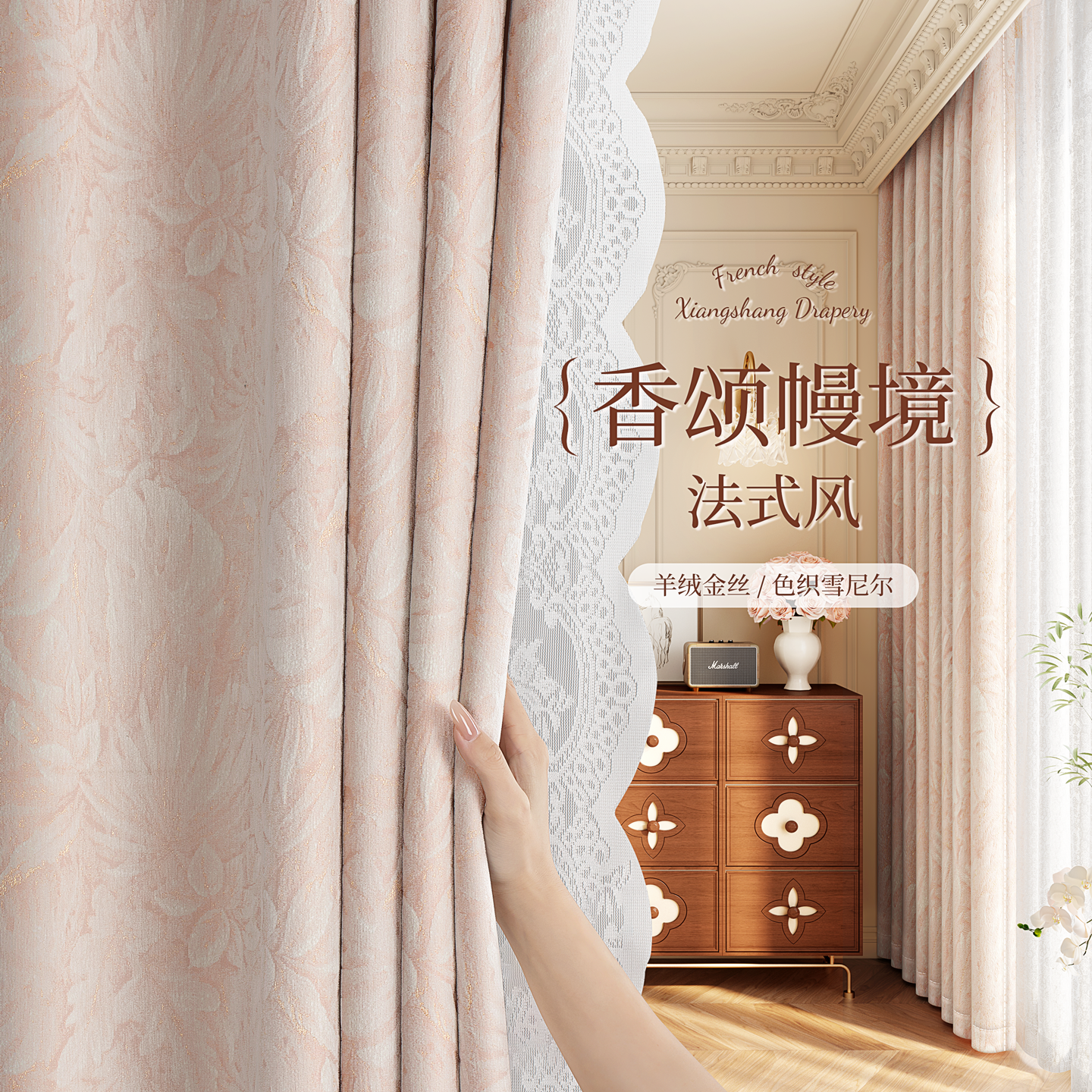 法式浪漫高端羊绒金丝提花窗帘