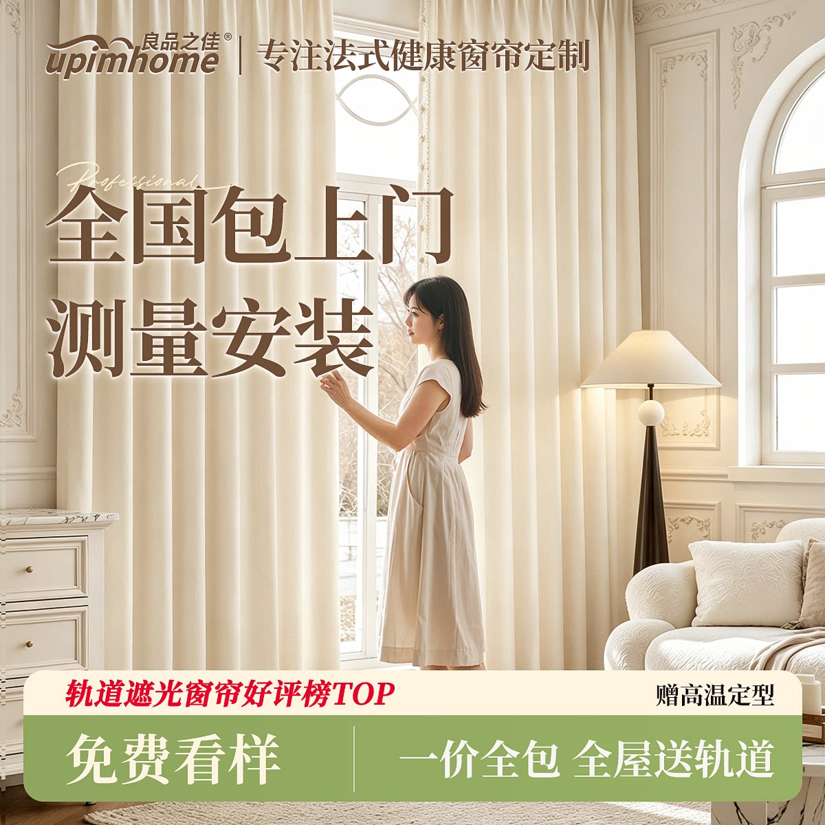 高端全屋定制窗帘上门测量安装图片