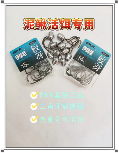 BKK伊势尼泥泥鳅铅头钩防挂