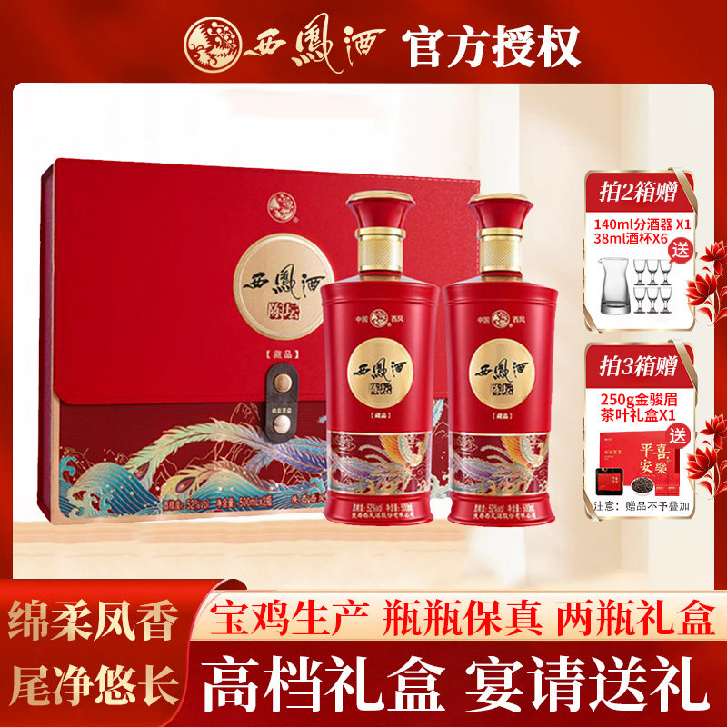 西凤酒52度凤香型高度白酒礼盒纯粮食婚宴喜酒过节送礼长辈2支装,酒类,白酒/调香白酒,淘宝优惠券,粉丝福利购,淘宝优惠卷