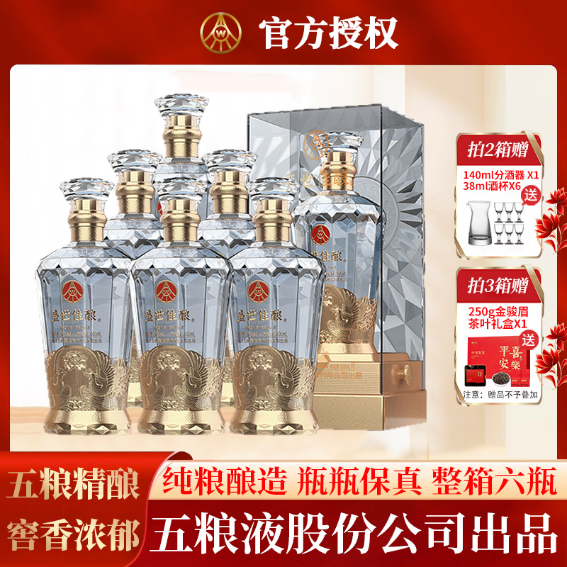 五粮液股份出品52度浓香型酒白酒整箱纯粮食酒婚宴喜酒500ml*6瓶
