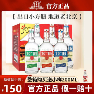 永丰北京二锅头出口小方瓶42度清香型白酒纯粮食酒口粮酒送礼整箱