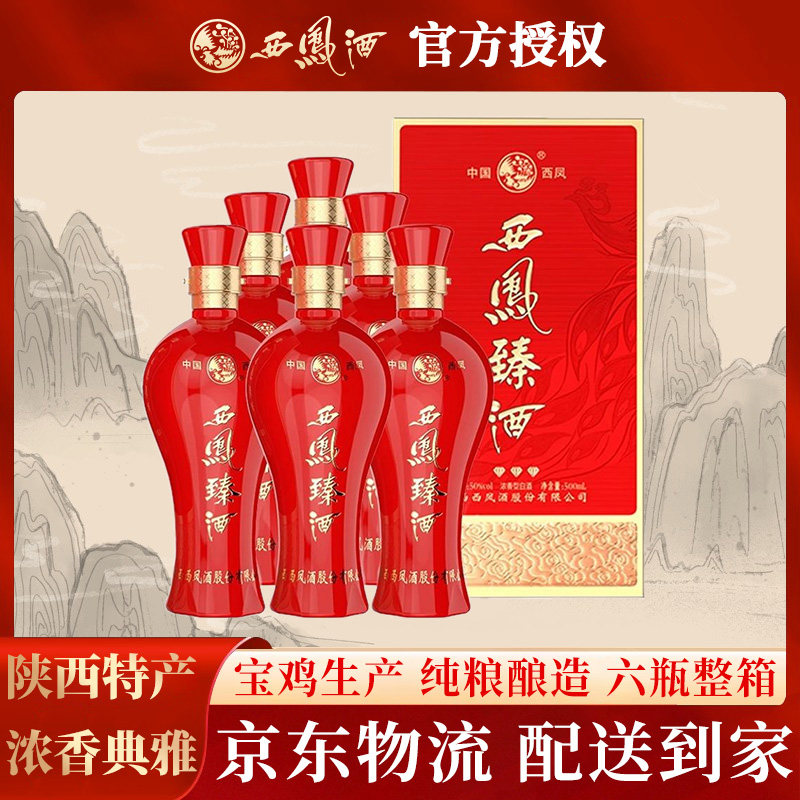 【陕西发货】西凤酒50度浓香型白酒整箱纯粮食婚宴喜酒500ml*6瓶