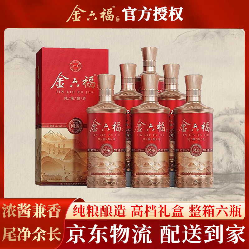 金六福白酒40.8度浓香型高档白酒整箱纯粮食婚宴喜酒过节送礼年货