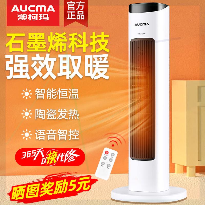 澳柯玛取暖器家用石墨烯速热暖风机语音电暖气速热小太阳烤火炉