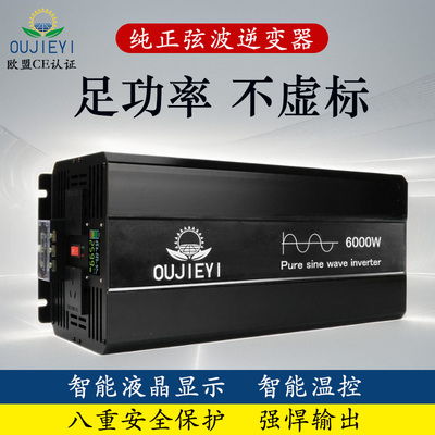 纯正弦波大功率逆变器12V24伏转220v家用电动车载6000W电瓶转换器