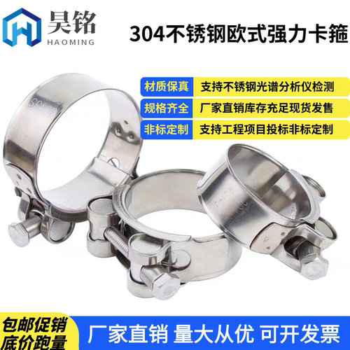 304/316L不锈钢强力喉箍