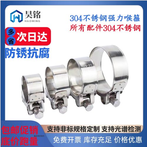 304/316L不锈钢强力喉箍