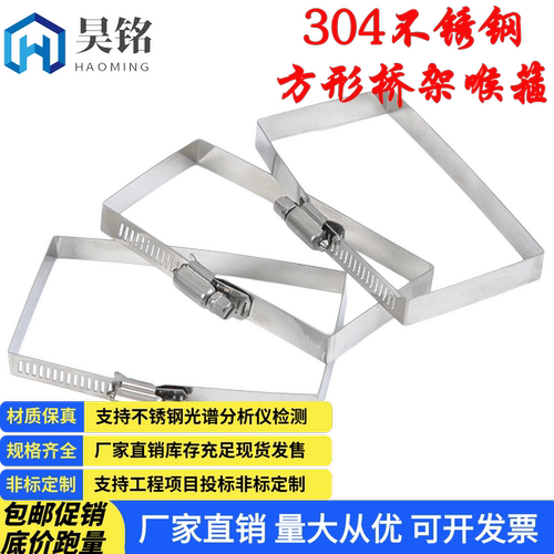 304不锈钢方形桥架喉箍