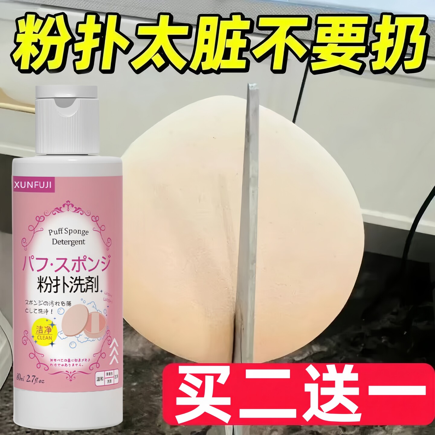 粉扑清洗剂刷子美妆蛋气垫海绵化妆刷工具专用清洗液清洁神器正品