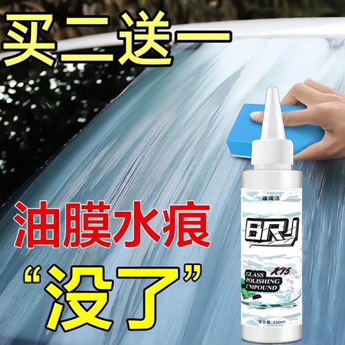 汽车玻璃油膜去除剂车窗前挡风玻璃镀膜无痕清洁膏水渍修复清洗剂