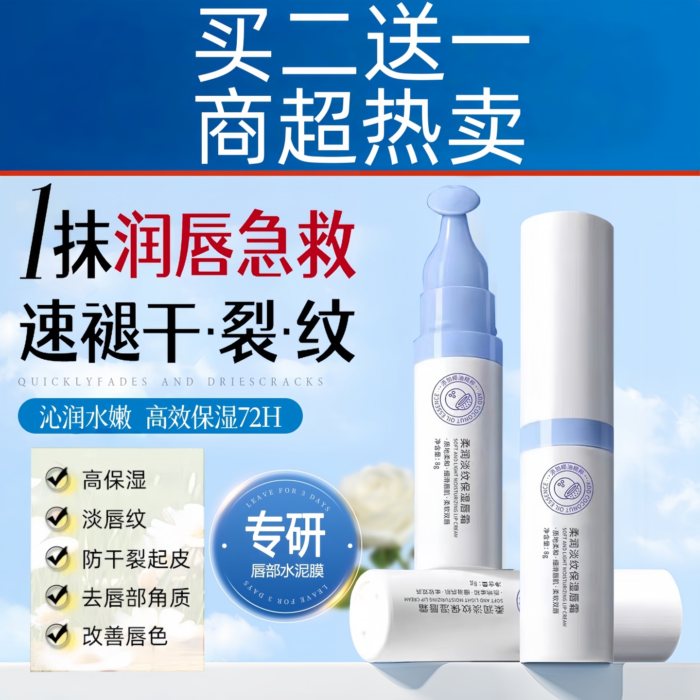 润唇膏女保湿滋润淡化唇纹补水防干裂护唇油膜去死皮男士官方正品