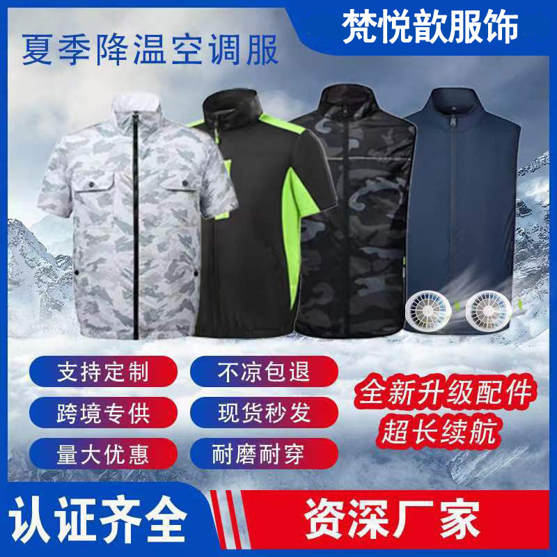 夏季户外凉快降温制冷空调服带风扇的衣服工装男女款室外风扇服