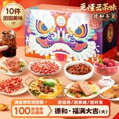 德和年货礼盒荤素搭配2.7kg福满大吉大礼盒午餐肉香肠米线送家人