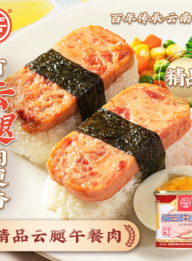 德和精品云腿火腿午餐肉罐头340g老字号方便速食即食早餐云南特产