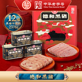 德和黑猪云腿午餐肉罐头礼盒年货云南特产送家人