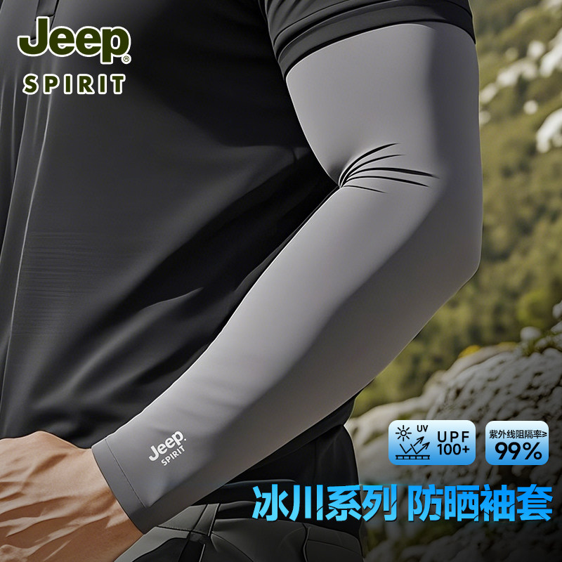 JEEP吉普夏季冰袖户外钓鱼骑行防晒袖套男士运动登山冰丝袖套