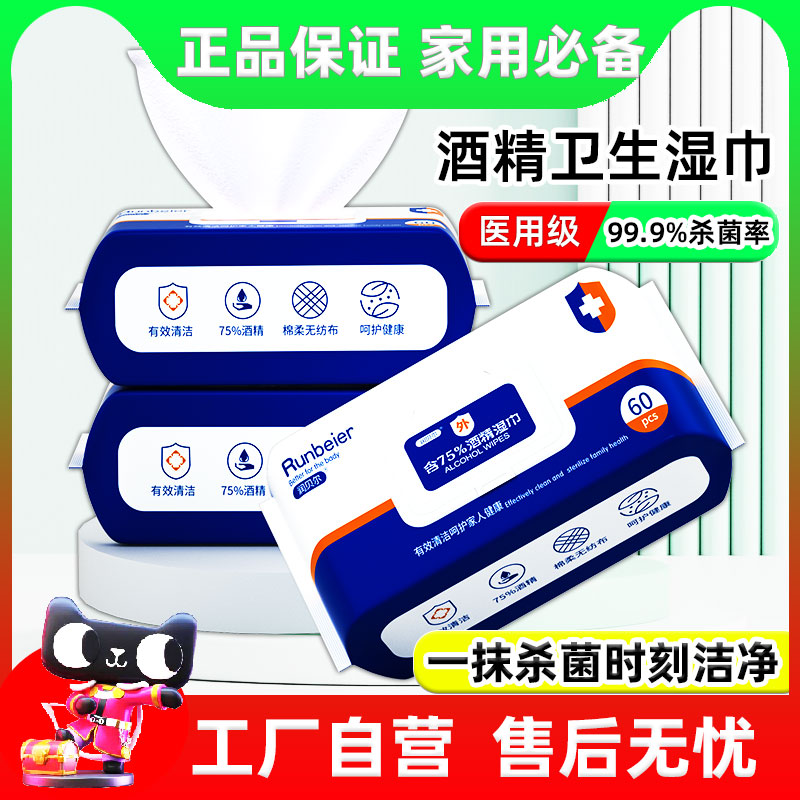 含75度酒精消毒湿巾60片大包装学生家用99.9%杀菌清洁棉柔纸巾