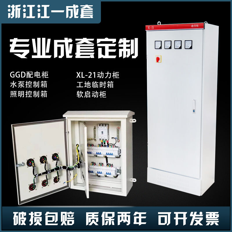 定制低压成套家用照明配电箱控制柜动力GGD工地一二三级线分支箱