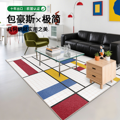 彩色包豪斯极简客厅地毯