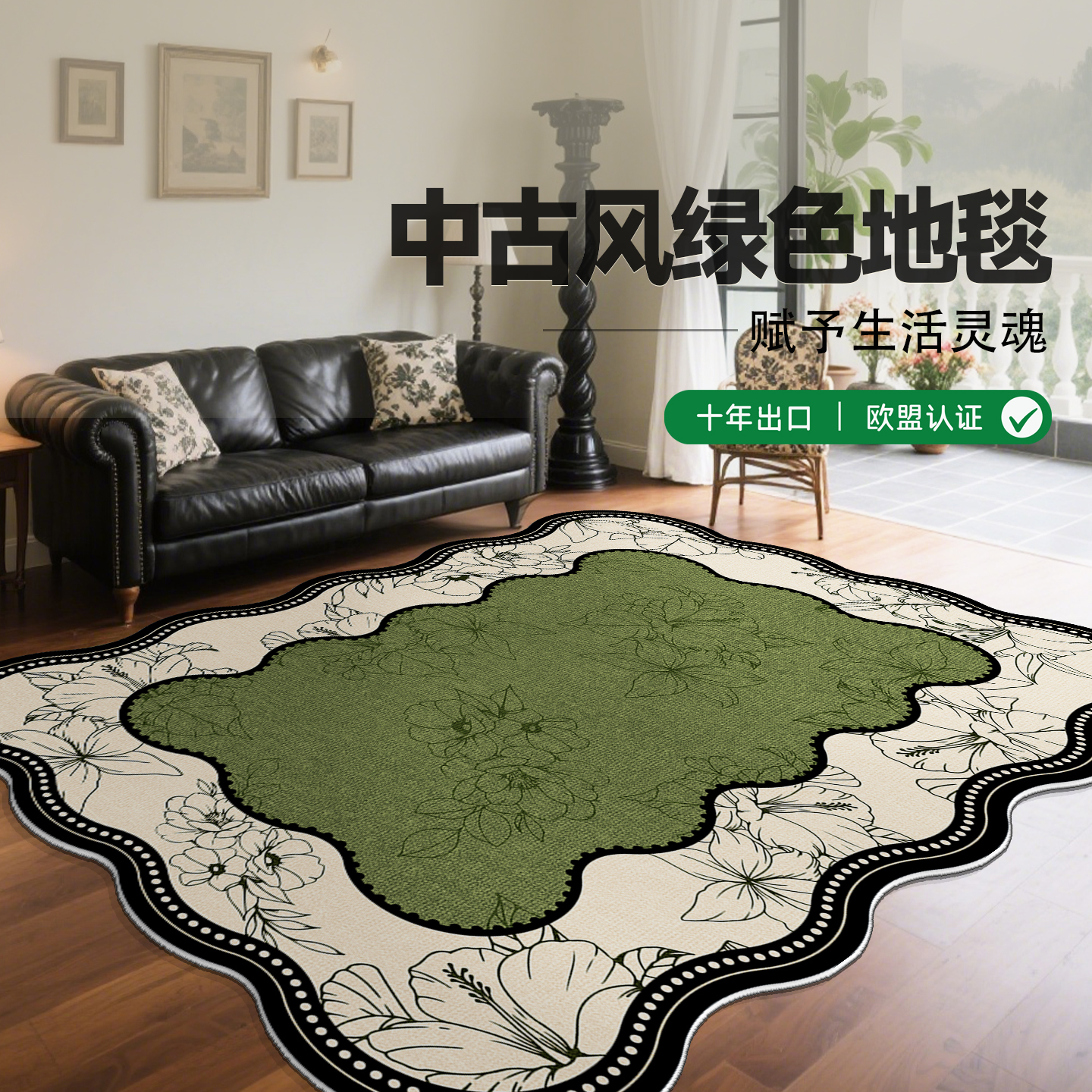 绿色中古风客厅地毯圈绒