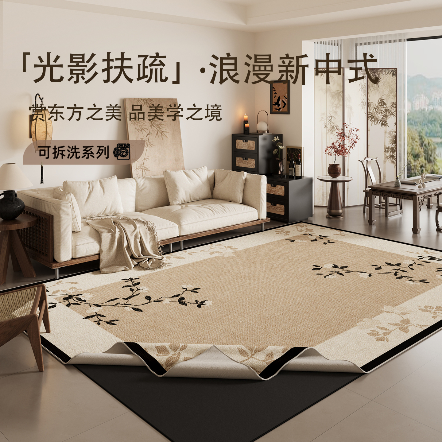 新中式可拆洗地毯地垫可机洗水洗