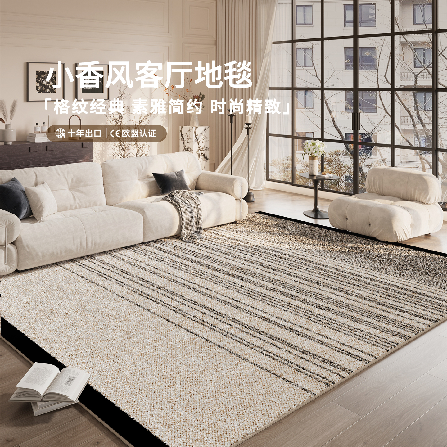 小香风客厅地毯轻奢高级感