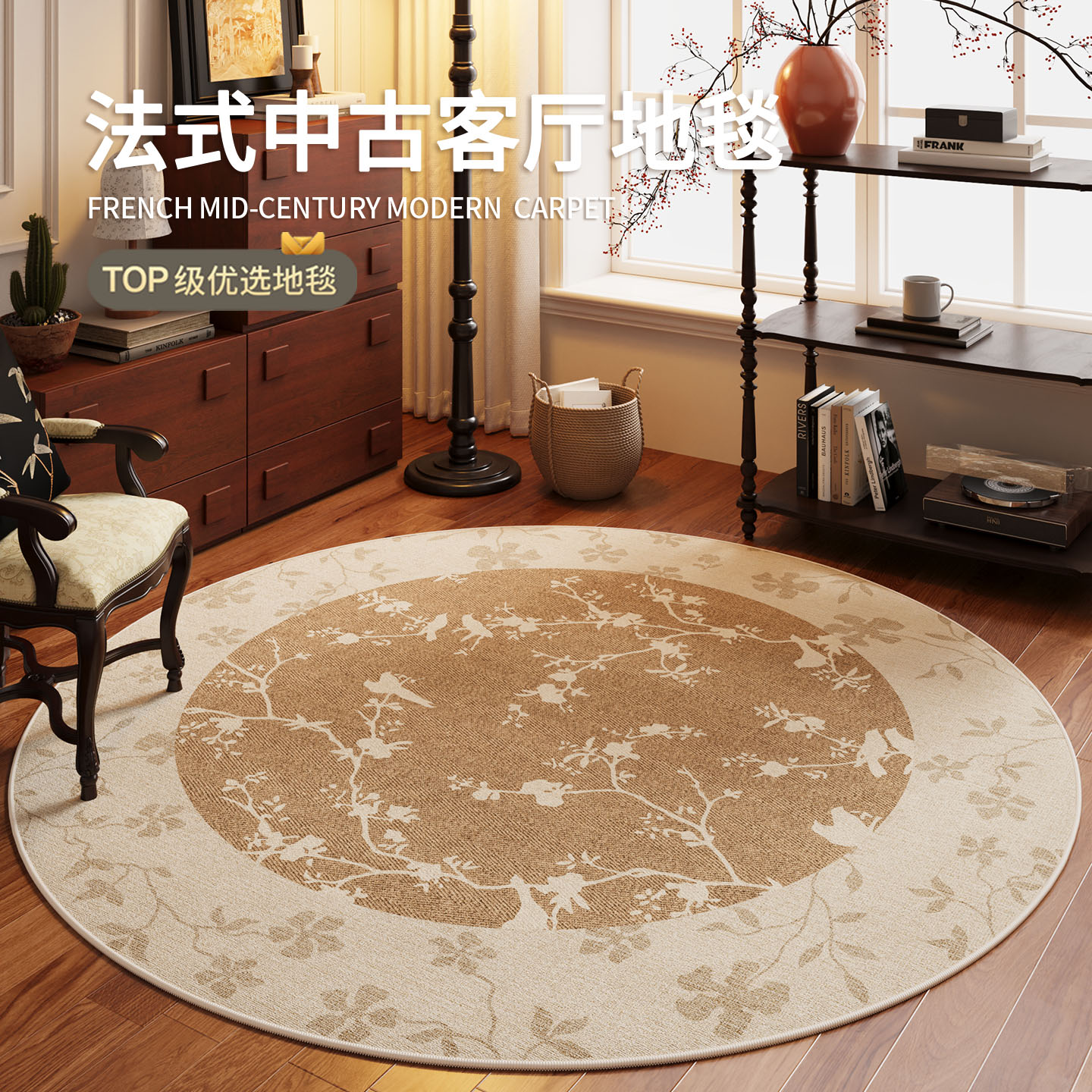 法式中古圆形客厅地毯