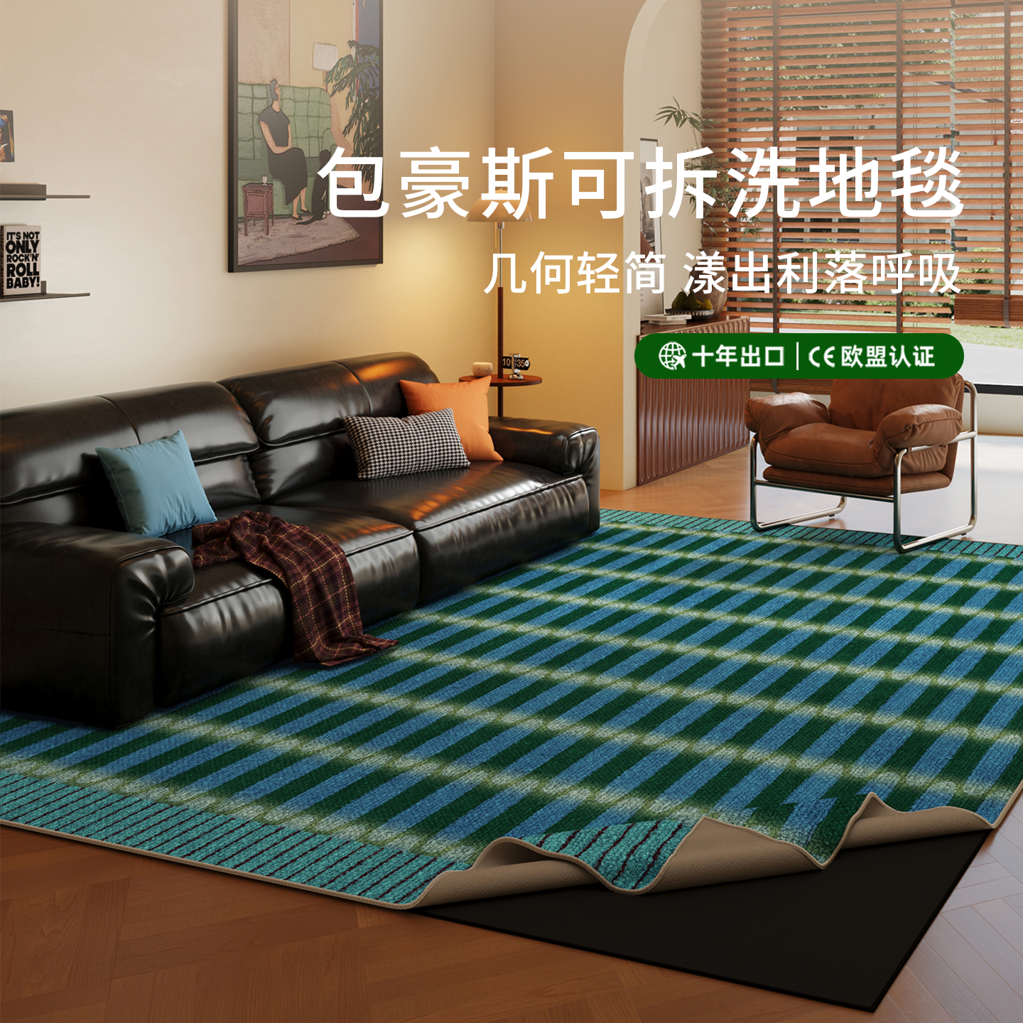 现代包豪斯可拆洗客厅地毯