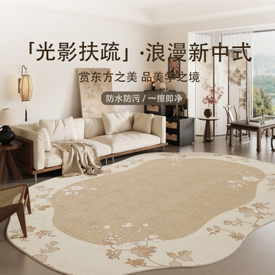 异形新中式地毯客厅好打理