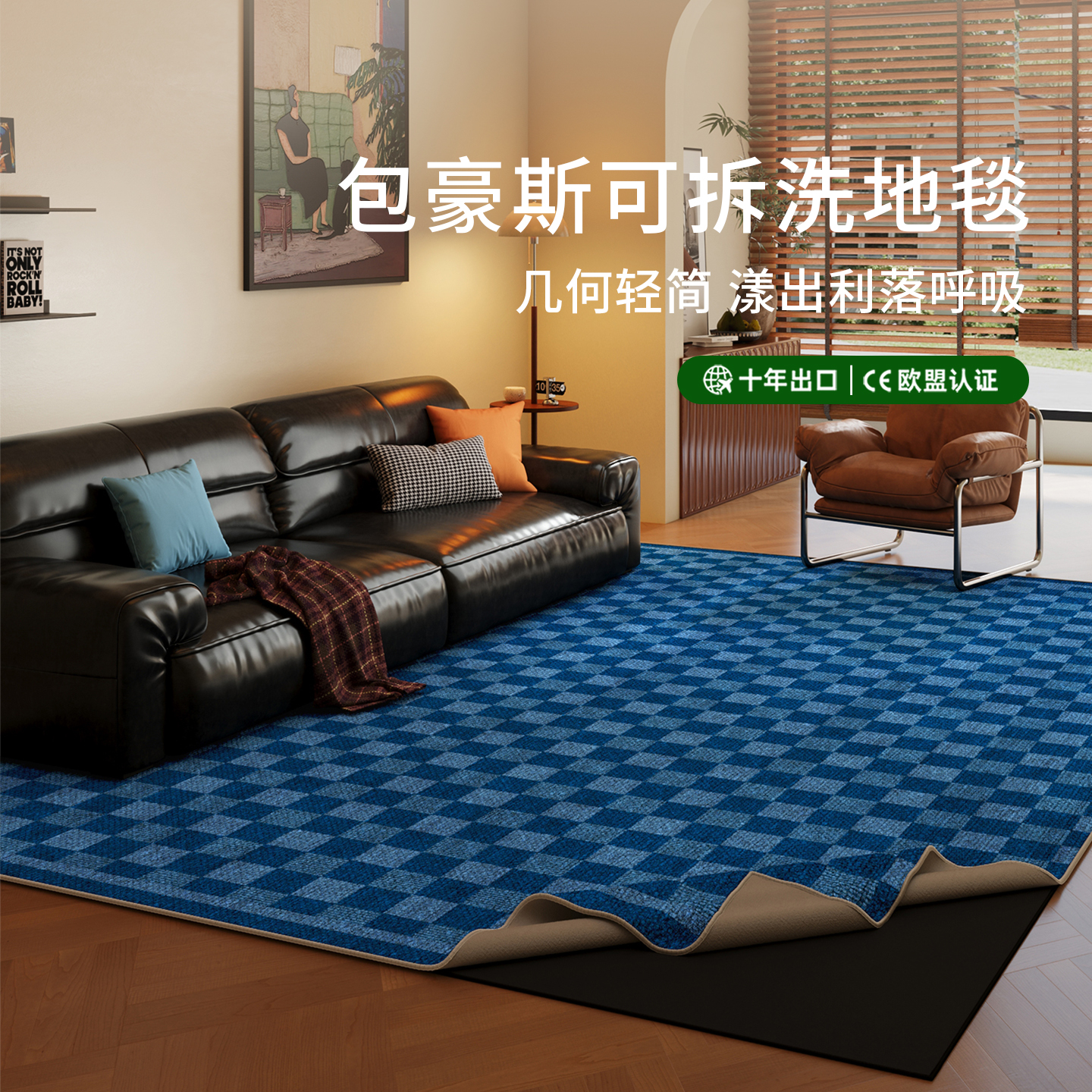 现代包豪斯可拆洗客厅地毯