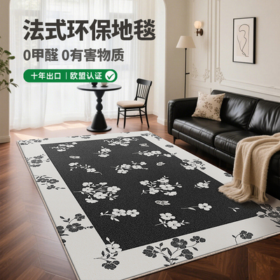 法式复古环保客厅地毯